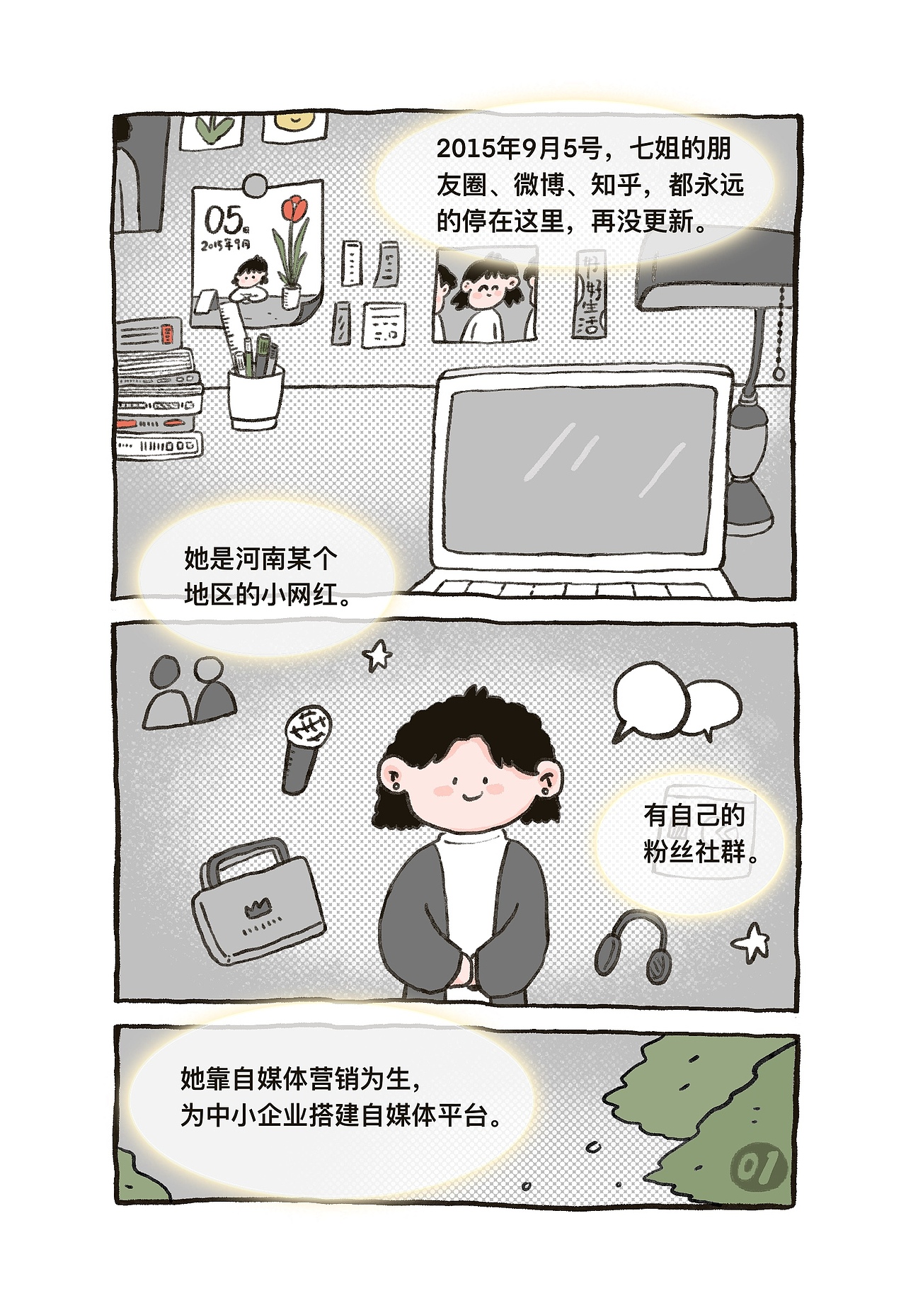 第007期：七姐是个奇女子（图ZMzYyNzYzNzQw） - 短篇/格漫 - 站酷设计师姜小姜poing原创素材 - 站酷ZCOOL