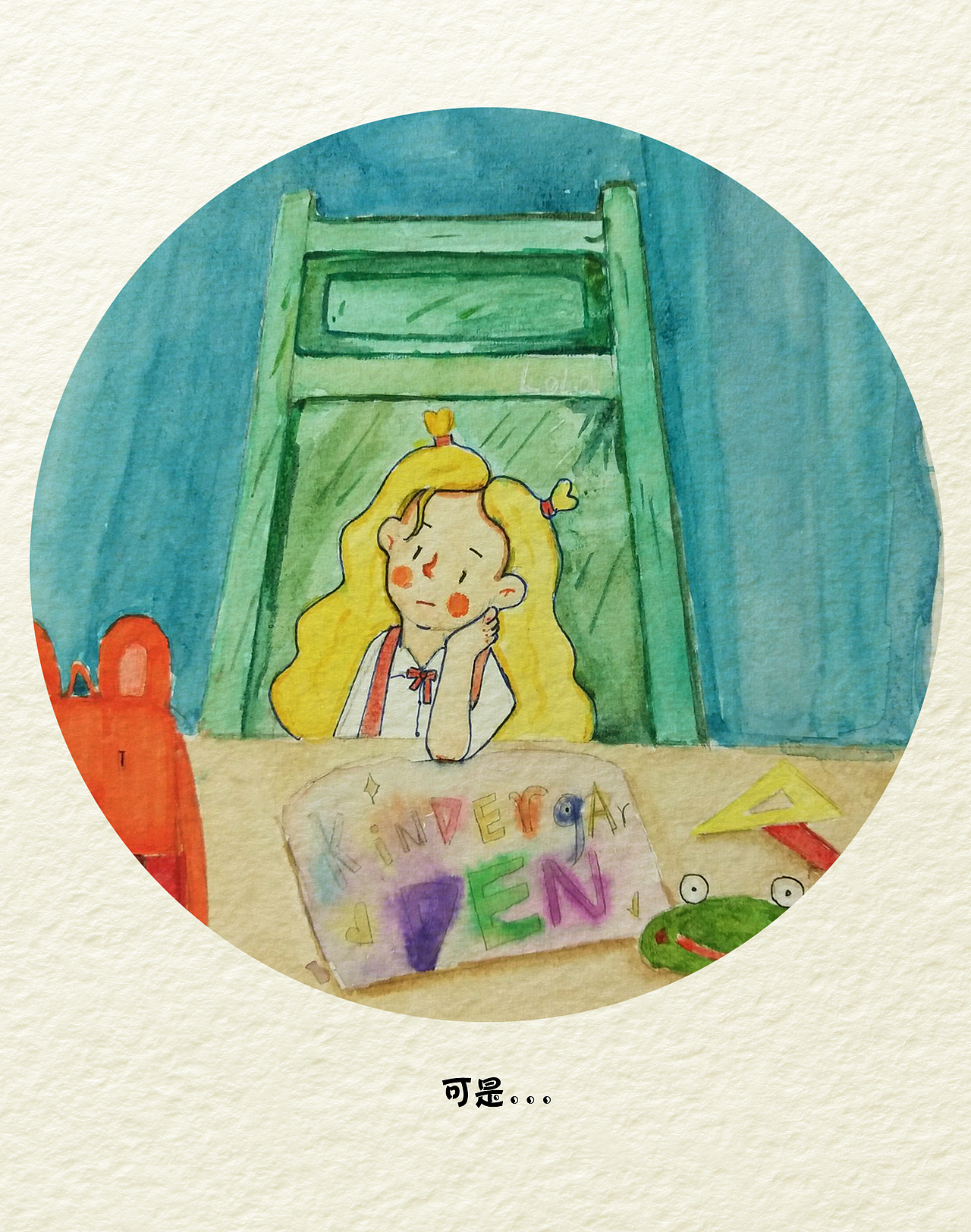 《萝拉成长记》