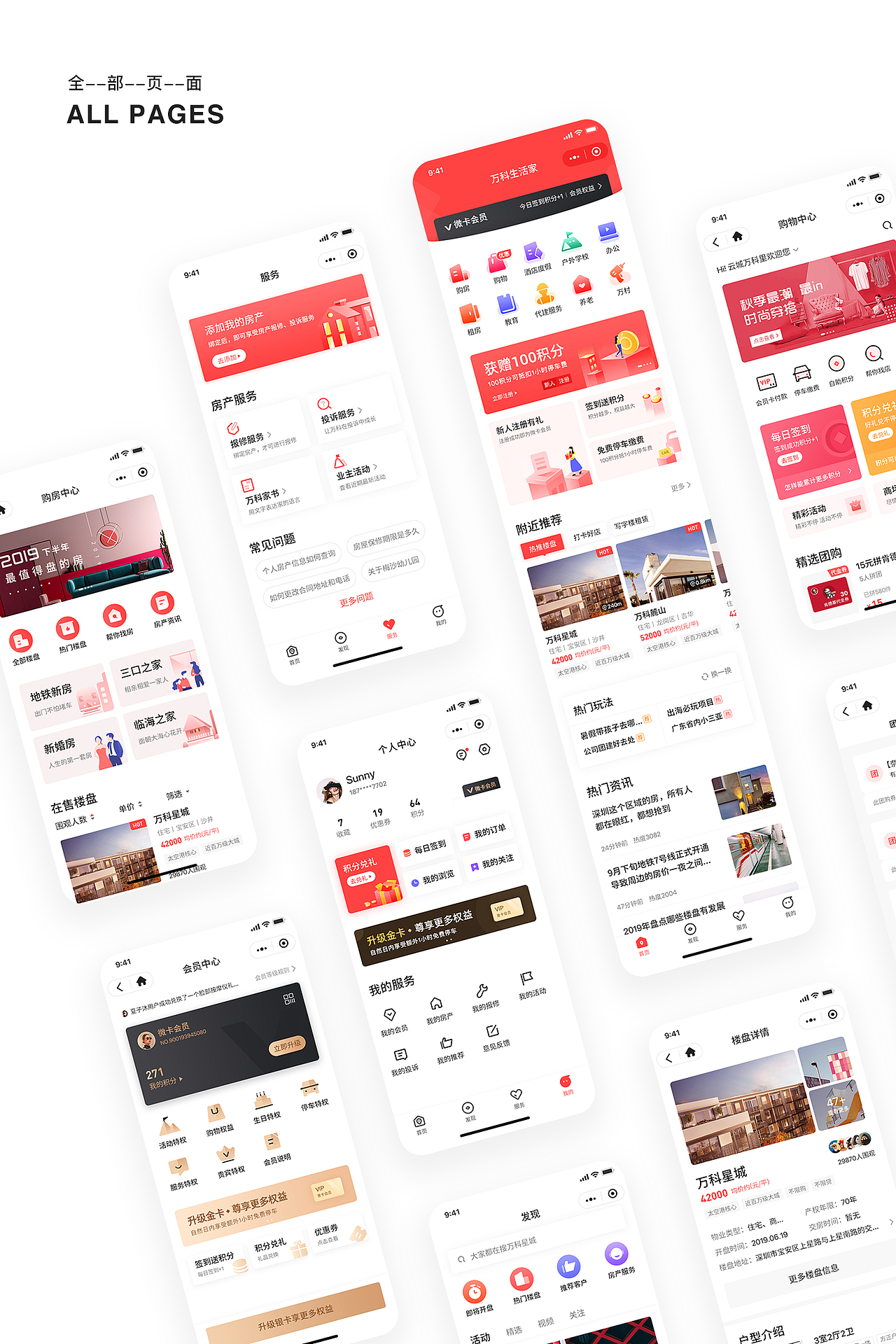 深圳万科生活家小程序2.0改版设计（图ZMTc1NzUxNjU2） - 软件界面 - 站酷设计师大脸喵设计原创素材 - 站酷ZCOOL