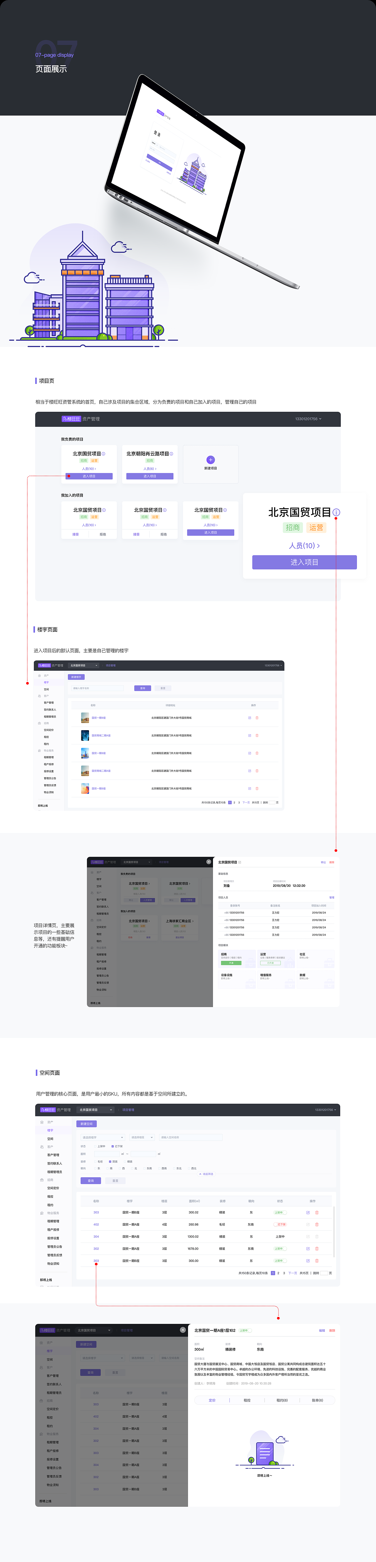 B端-楼宇资管系统