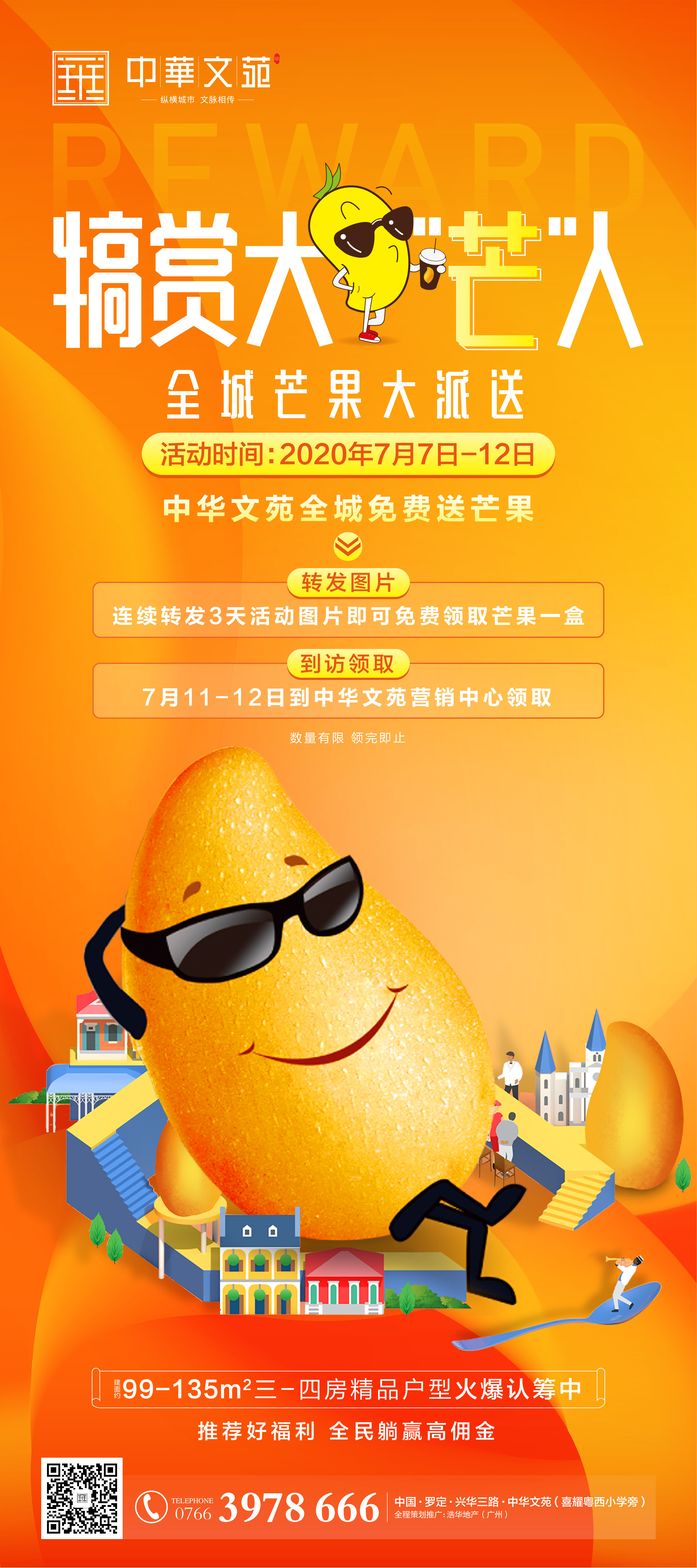 地产活动系列微信海报