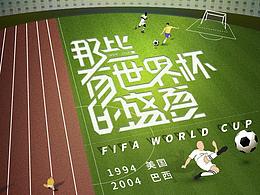 插畫(huà)風(fēng)格世界杯海報(bào)