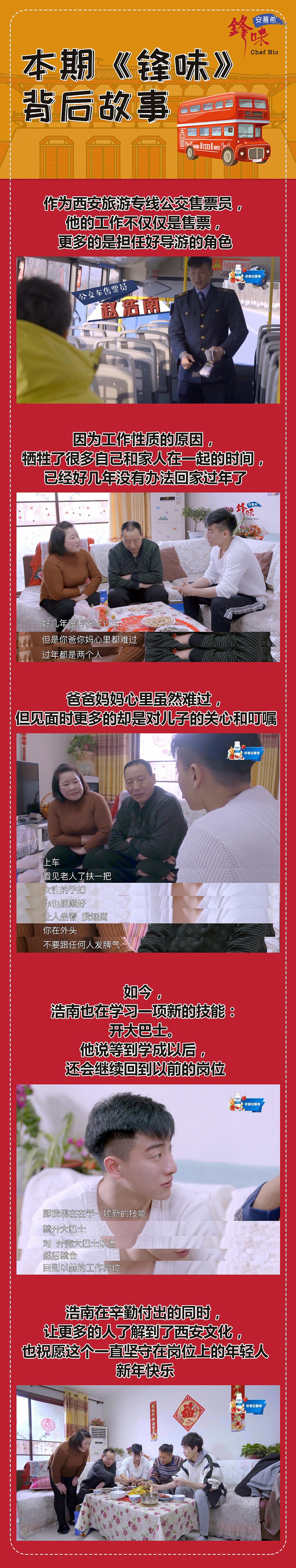 《锋味》物料设计