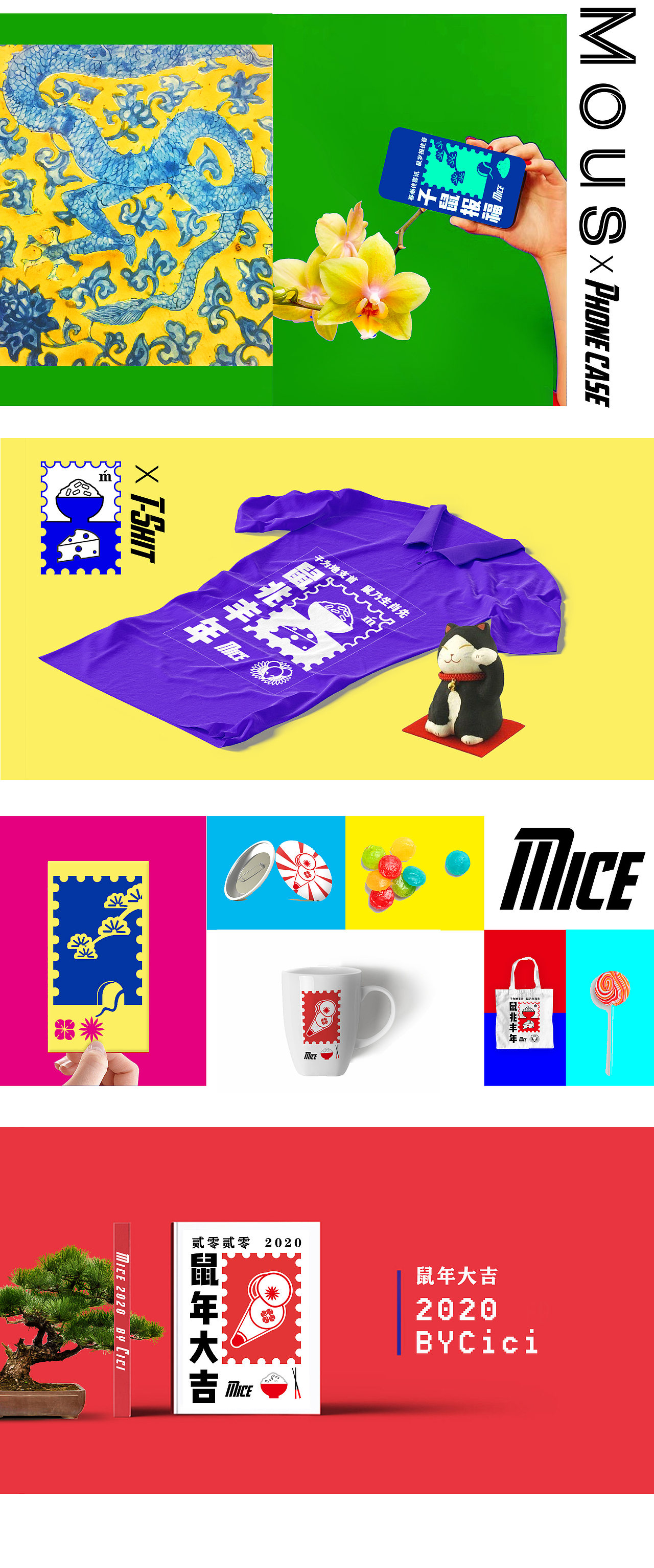 2020鼠年大吉图案设计