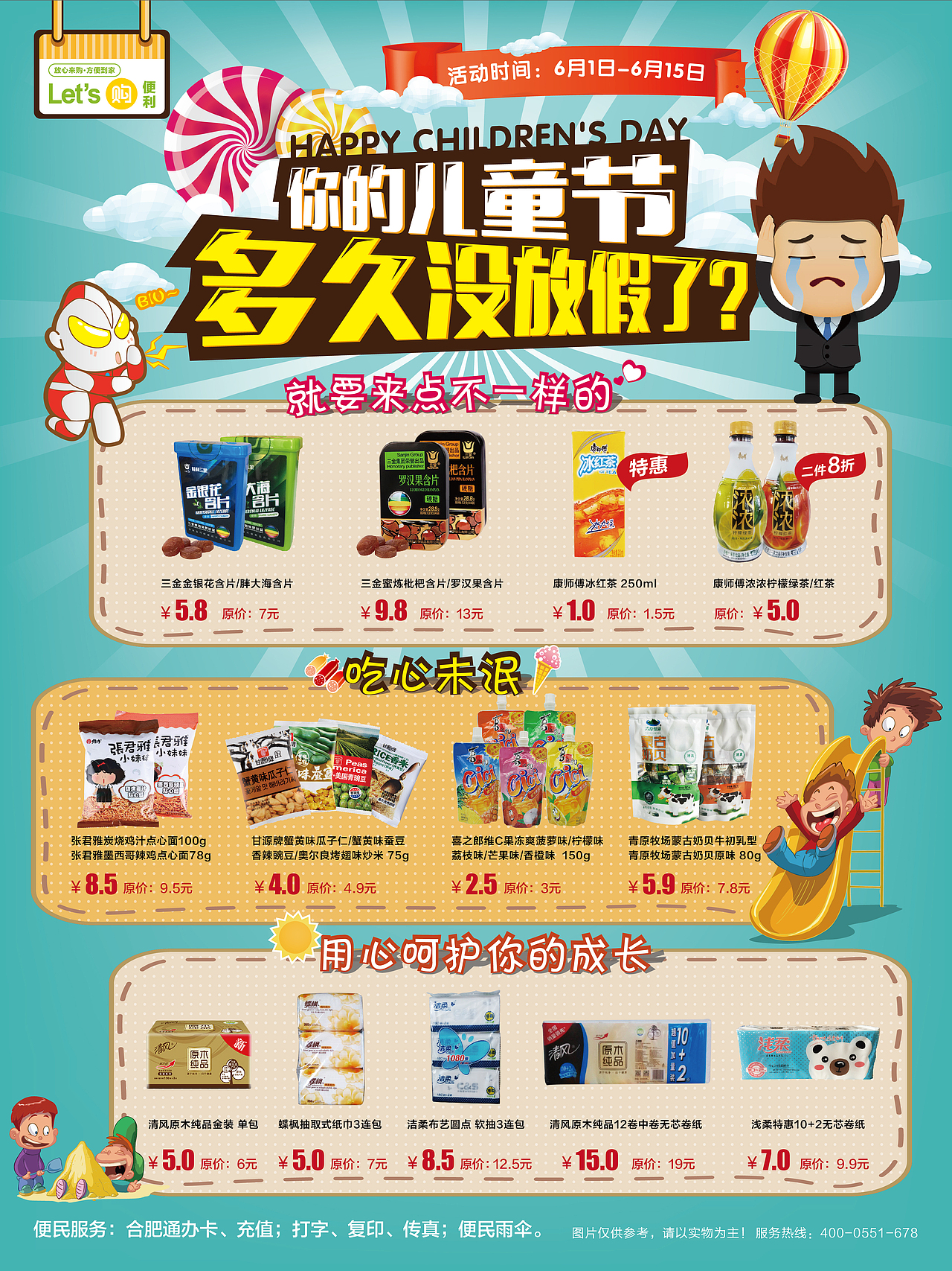 六一儿童节海报