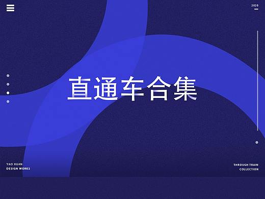 直通车（个人主页-ZNDkxNDIyOTI=） - 包装 - 站酷设计师余生请多指教l原创素材 - 站酷ZCOOL