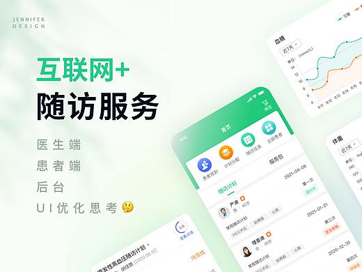 随访·整理丨医生端 患者端 后台 UI优化总结