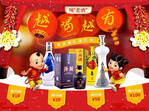 老酒专题页（网页+移动端）   喝老酒 越喝越有