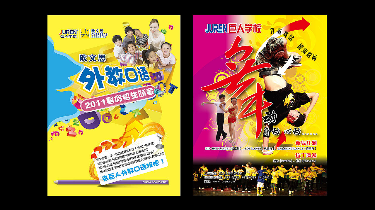 一批培训机构-单页及海报平面设计作品（图ZMTI5Nzk0NzAw） - 海报 - 站酷设计师灯下伊人原创素材 - 站酷ZCOOL