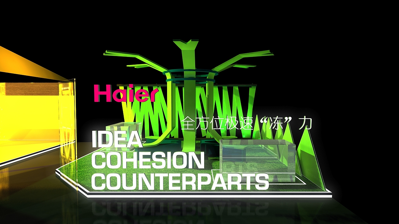 海尔冷柜（图ZMTgyMTk5ODY0） - 展陈设计 - 站酷设计师AKBSTUDIO原创素材 - 站酷ZCOOL