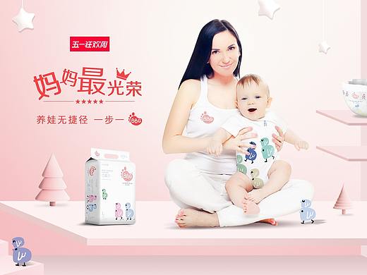 五一劳动节电商淘宝母婴纸尿裤粉色页面设计