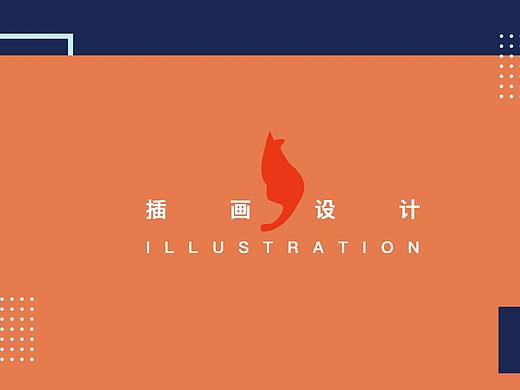 美学未来式-插画