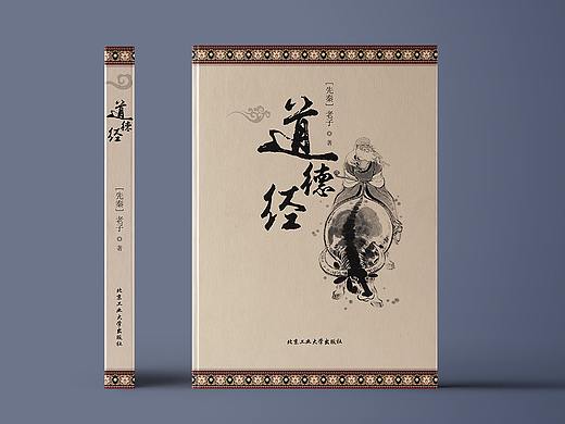 《道德经》书籍封面装帧设计
