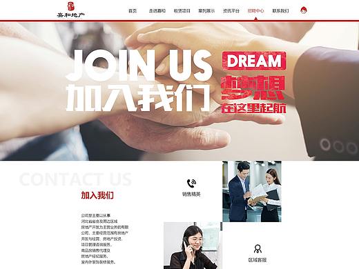 嘉和地产出版官网（个人主页-ZMjgzNzA1MjA=） - 企业官网 - 站酷设计师倪越原创素材 - 站酷ZCOOL