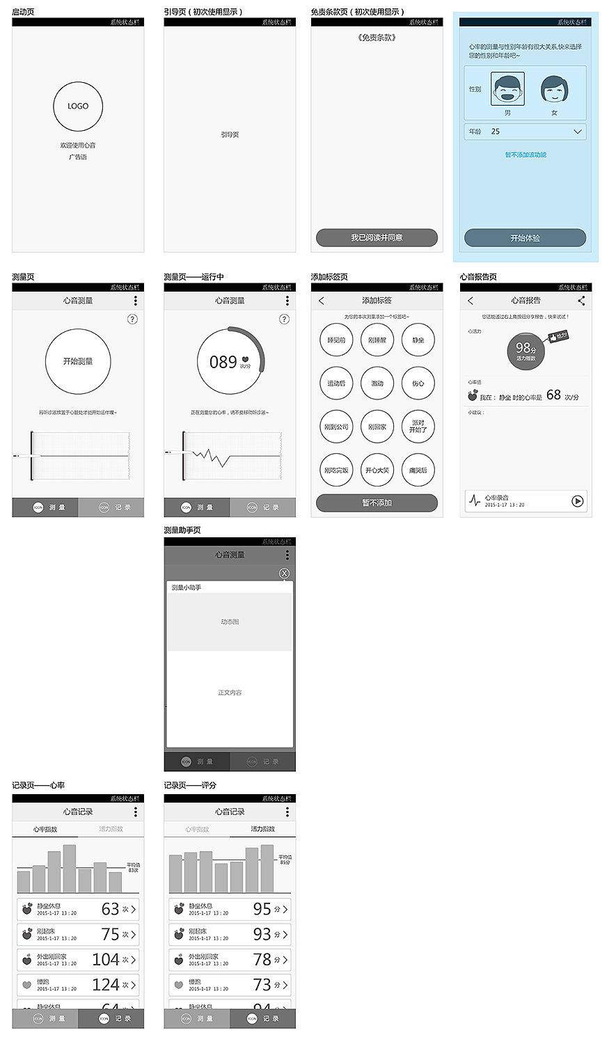 听诊器APP（图ZNTQxMjI5MDQ=） - 交互/UE - 站酷设计师木立水原创素材 - 站酷ZCOOL