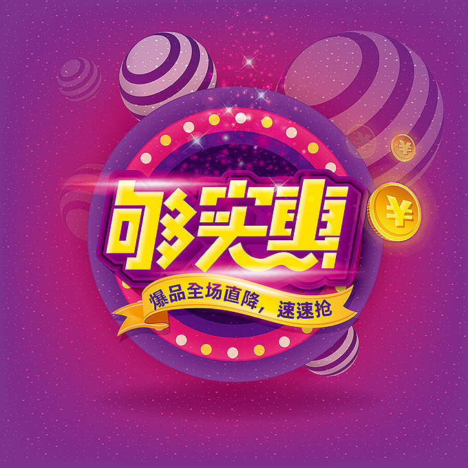 女神来了之电商海报字体设计（图ZNzI3MTUxNTY=） - 字体/字形 - 站酷设计师hbtwo原创素材 - 站酷ZCOOL