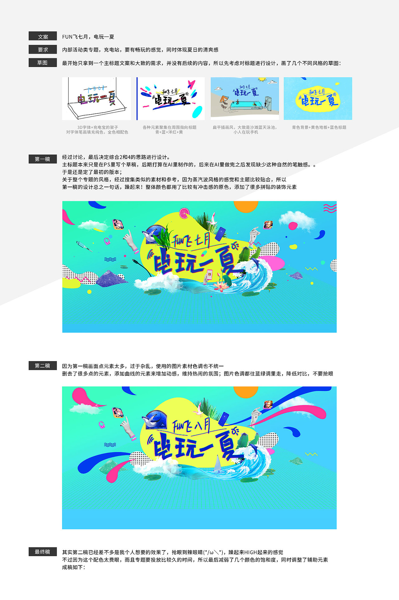 电玩一夏专题页面+设计过程（图ZOTA5MzYwOTY=） - 运营设计 - 站酷设计师草木间11原创素材 - 站酷ZCOOL