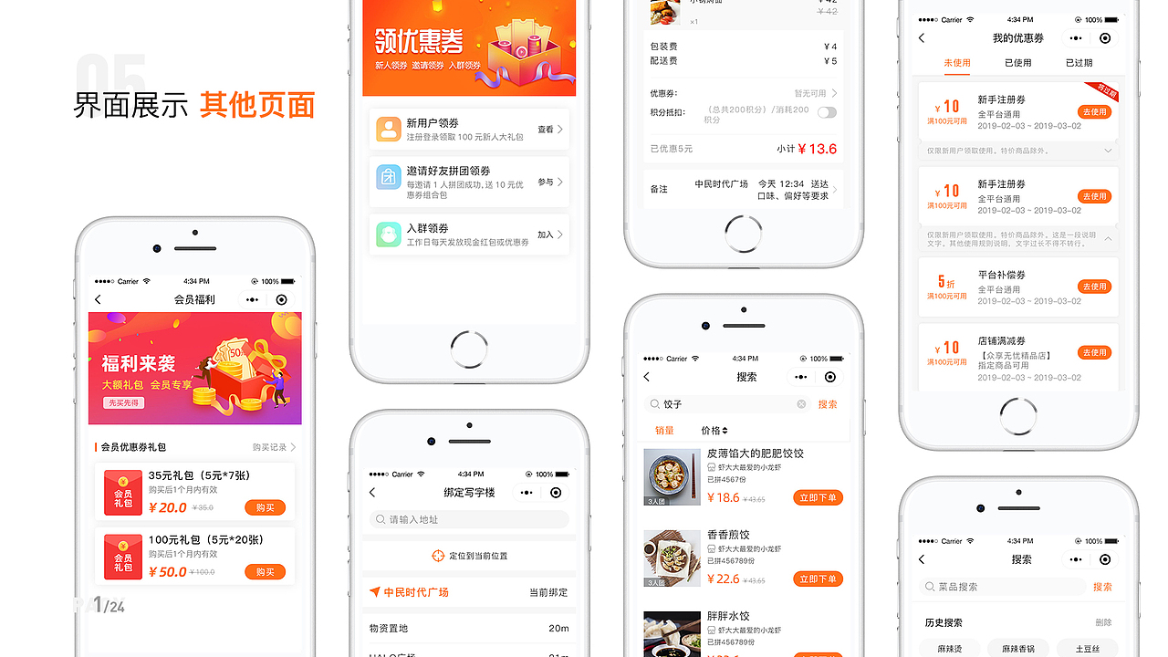 众享无忧 外卖用户端