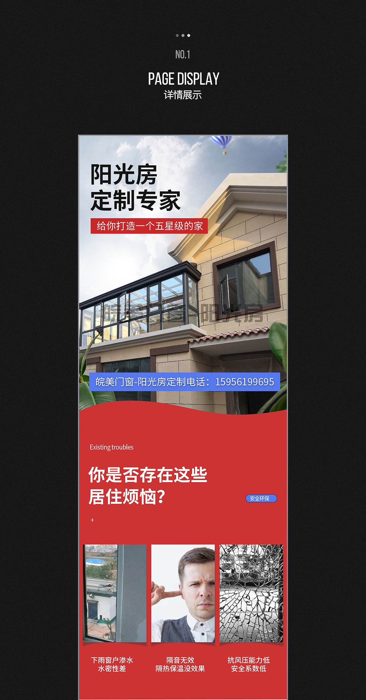 睛彩视觉设计/阳光房定制 详情页案例（图ZMjY3MjQxNjU2） - 电商 - 站酷设计师睛彩视觉设计原创素材 - 站酷ZCOOL