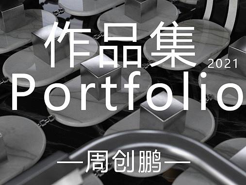 C4D作品集（个人主页-ZNTY1MDQ0ODQ=） - 产品 - 站酷设计师Z274938891原创素材 - 站酷ZCOOL