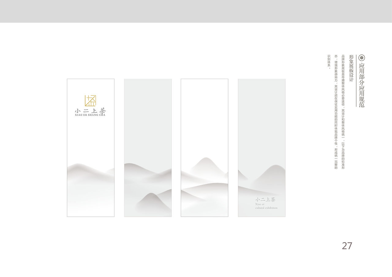 小二上茶VI手册（图ZMTE2MDA4ODUy） - 品牌 - 站酷设计师良智Jerry原创素材 - 站酷ZCOOL