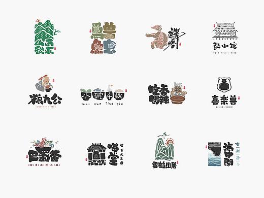 字体设计－书法呈现
