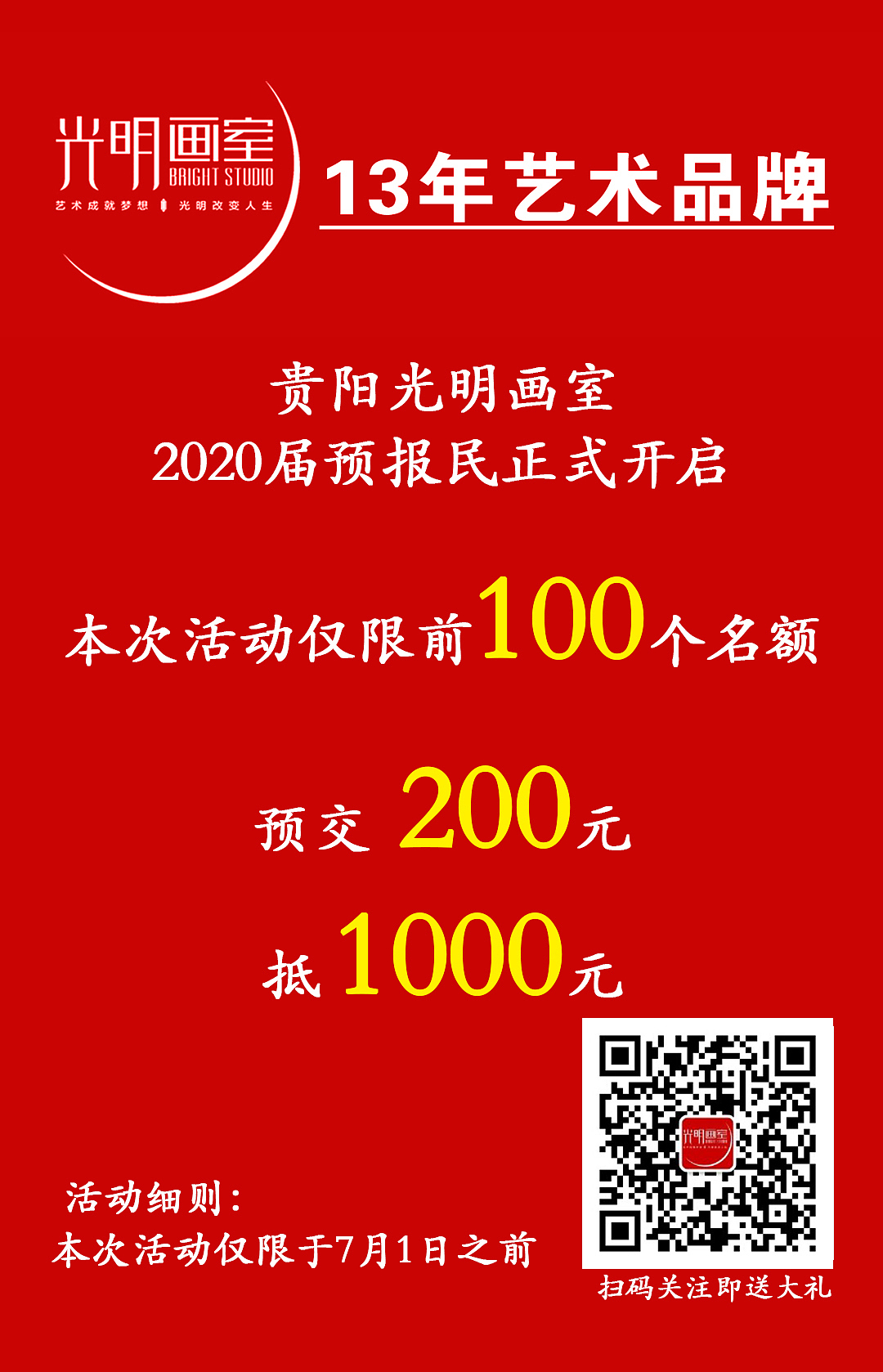 贵阳光明画室招聘海报（图ZMTUwMTE4NDYw） - 宣传物料 - 站酷设计师贵阳光明画室原创素材 - 站酷ZCOOL
