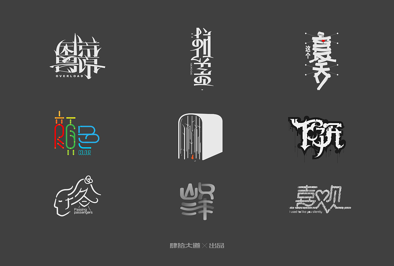 悠然字得-字体设计-02（图ZMTY0MTk3OTY0） - 字体/字形 - 站酷设计师肆拾大道原创素材 - 站酷ZCOOL