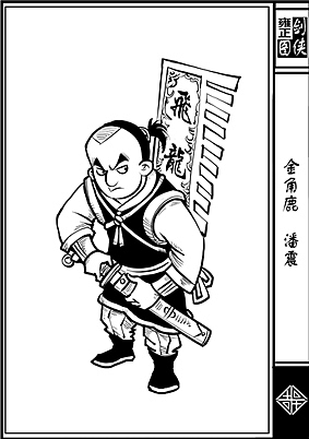 《雍正剑侠图》第一部分人物_喧哗上等画盟-站酷zcool