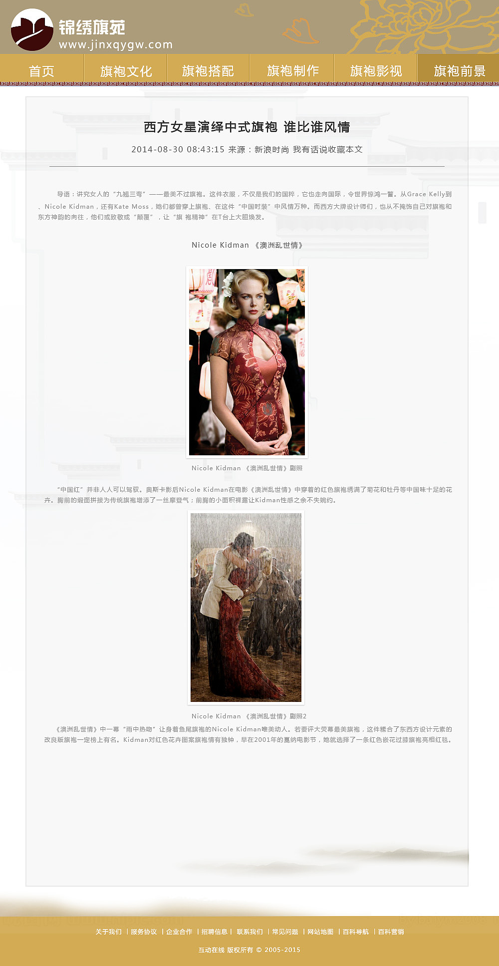 锦绣旗袍苑（图ZMzk5OTA2NzI=） - 企业官网 - 站酷设计师豆米粒儿原创素材 - 站酷ZCOOL