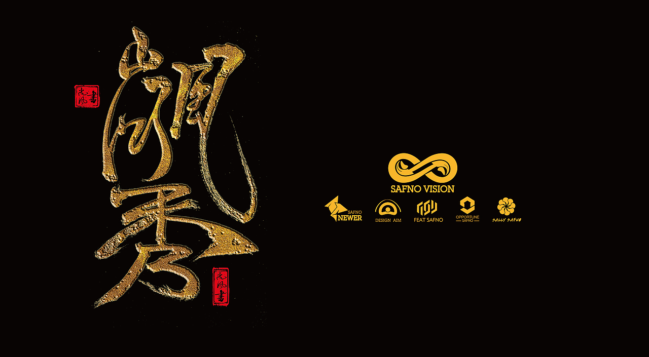 有墨记（一）（图ZNTg5NTgwNTI=） - 字体/字形 - 站酷设计师尚风MRking原创素材 - 站酷ZCOOL