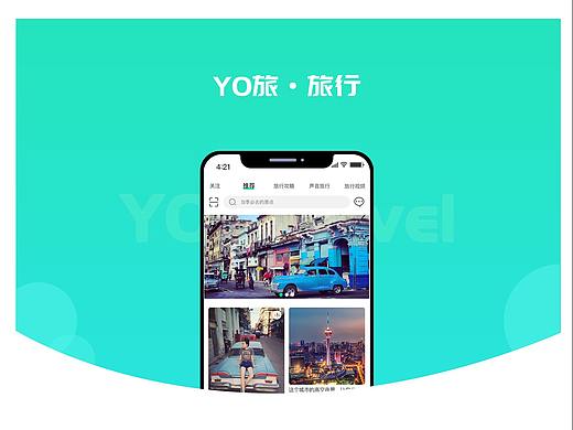 旅游APP