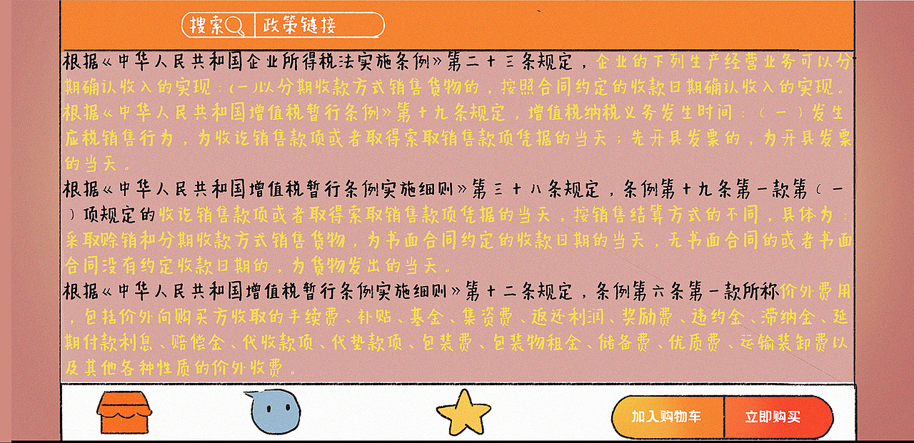 雙十二稅法小知識（圖ZMjQ3NjcwNjQ0） - 商業(yè)插畫 - 站酷設計師劉溜溜吧原創(chuàng)素材 - 站酷ZCOOL