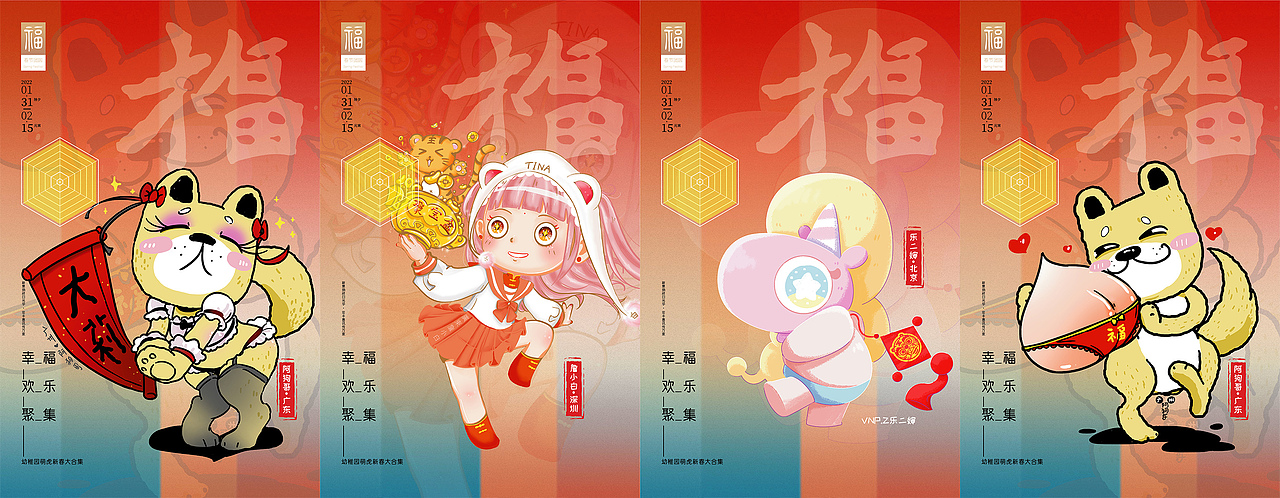 [幸欢聚.福乐集]（图ZMjg2NzcwODQ4） - 创作习作 - 站酷设计师幼稚园艺原创素材 - 站酷ZCOOL