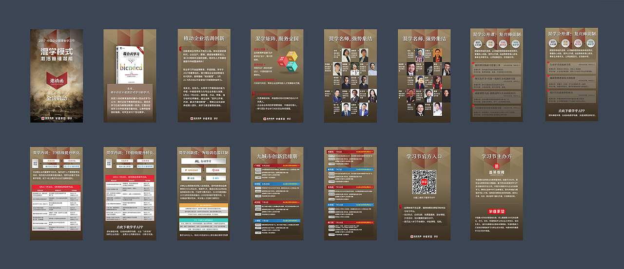 2017企业培训学习节专题[教育培训]（图ZODI5MzYzNjA=） - 运营设计 - 站酷设计师hgz517原创素材 - 站酷ZCOOL