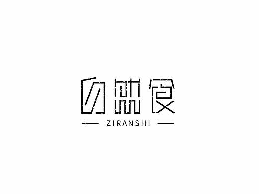 字体小练
