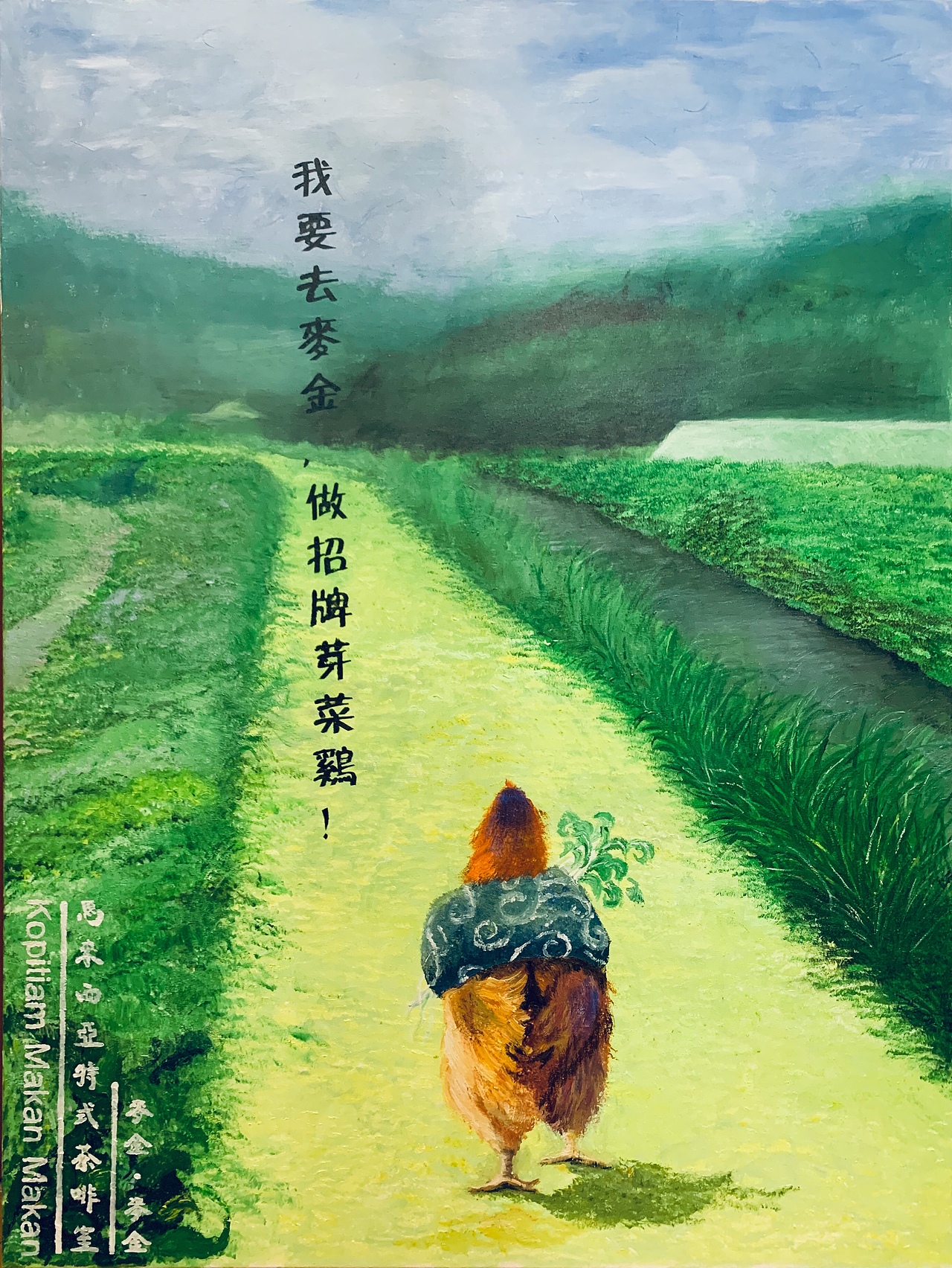 手绘丙烯-鸡作品