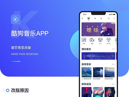 酷狗音乐app改版设计思路