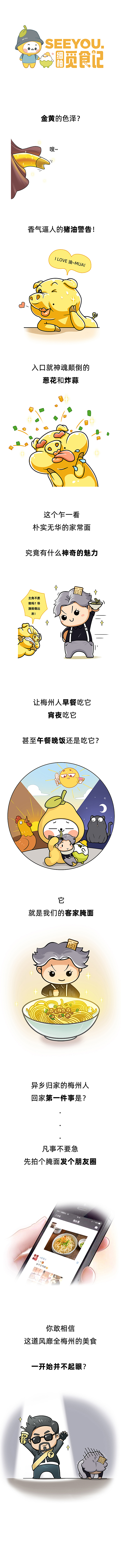 | 细柚觅食记 | 它，为什么是客家人的灵魂美食？（图ZMjA2NzgxNDQw） - 中/长篇漫画 - 站酷设计师挨劈实验室原创素材 - 站酷ZCOOL