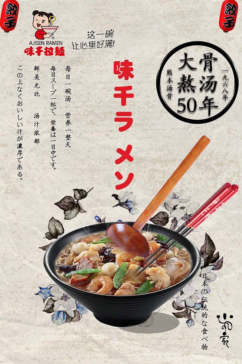 味千拉面|平面|海报|紫光星辰 - 原创作品 - 站酷 (zcool)