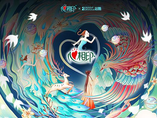 【心心相印】-自然心世界-国风国潮插画