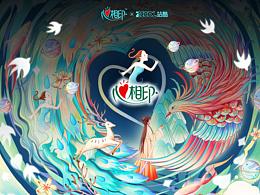 【心心相印】-自然心世界-国风国潮插画