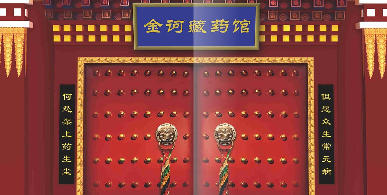 金诃藏药馆画册（图ZNTExNjk3OTI=） - 书籍/画册 - 站酷设计师葵花子sunflower原创素材 - 站酷ZCOOL