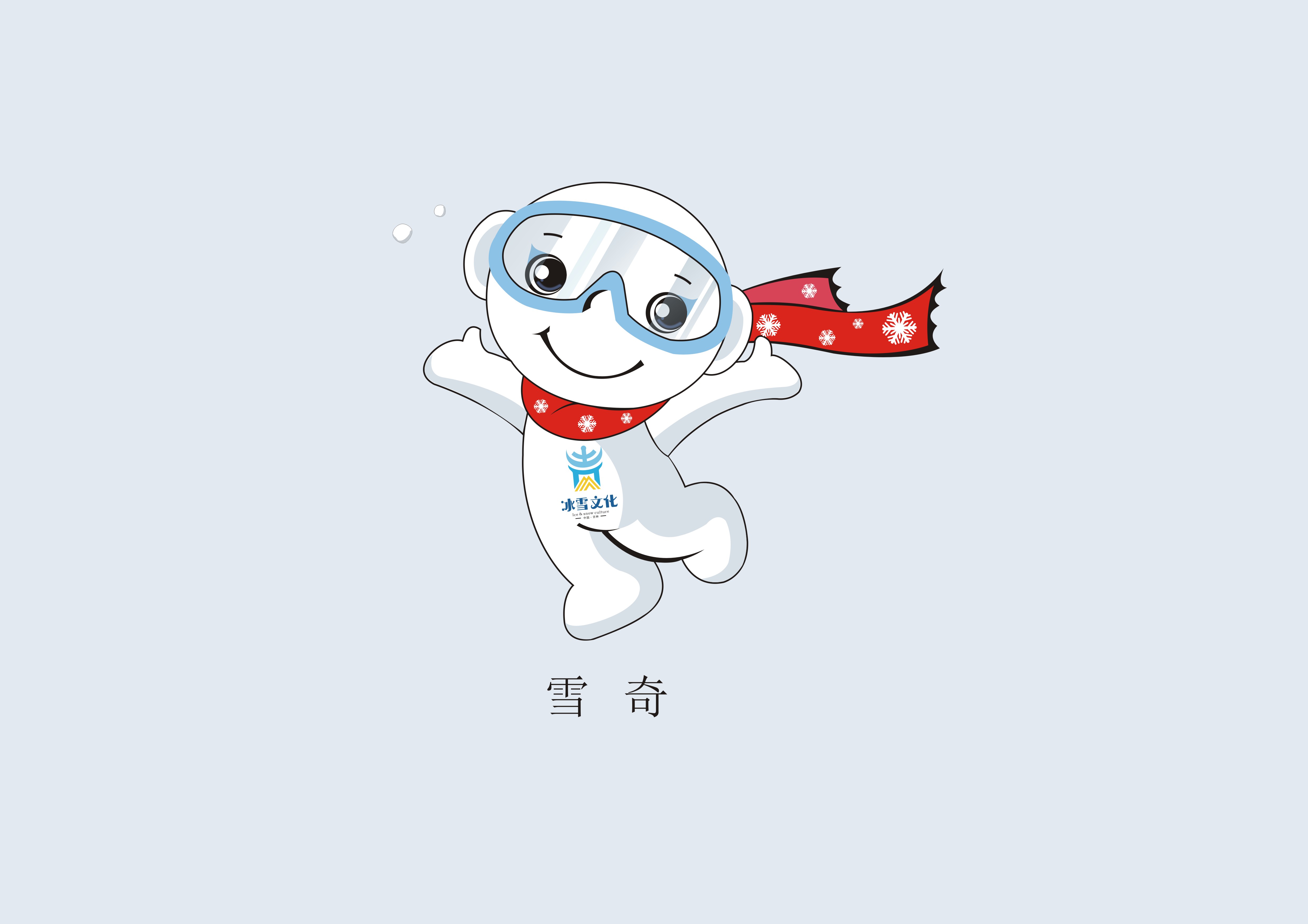 冰雪节吉祥物图画图片