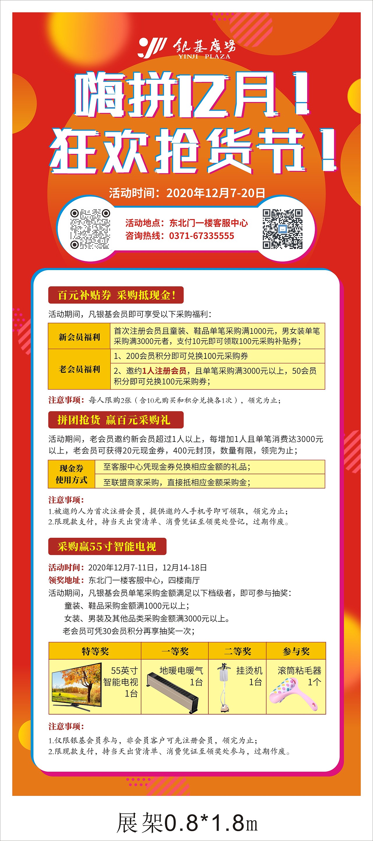 12月活动抢货节活动物料