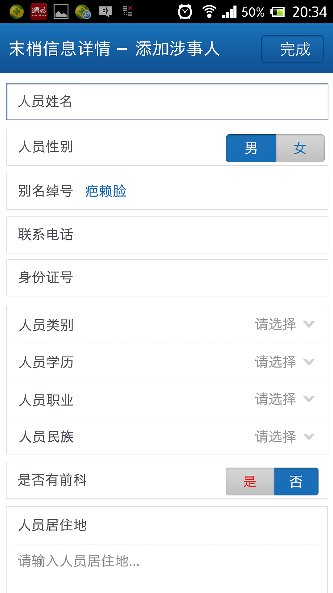 警员报送安卓APP