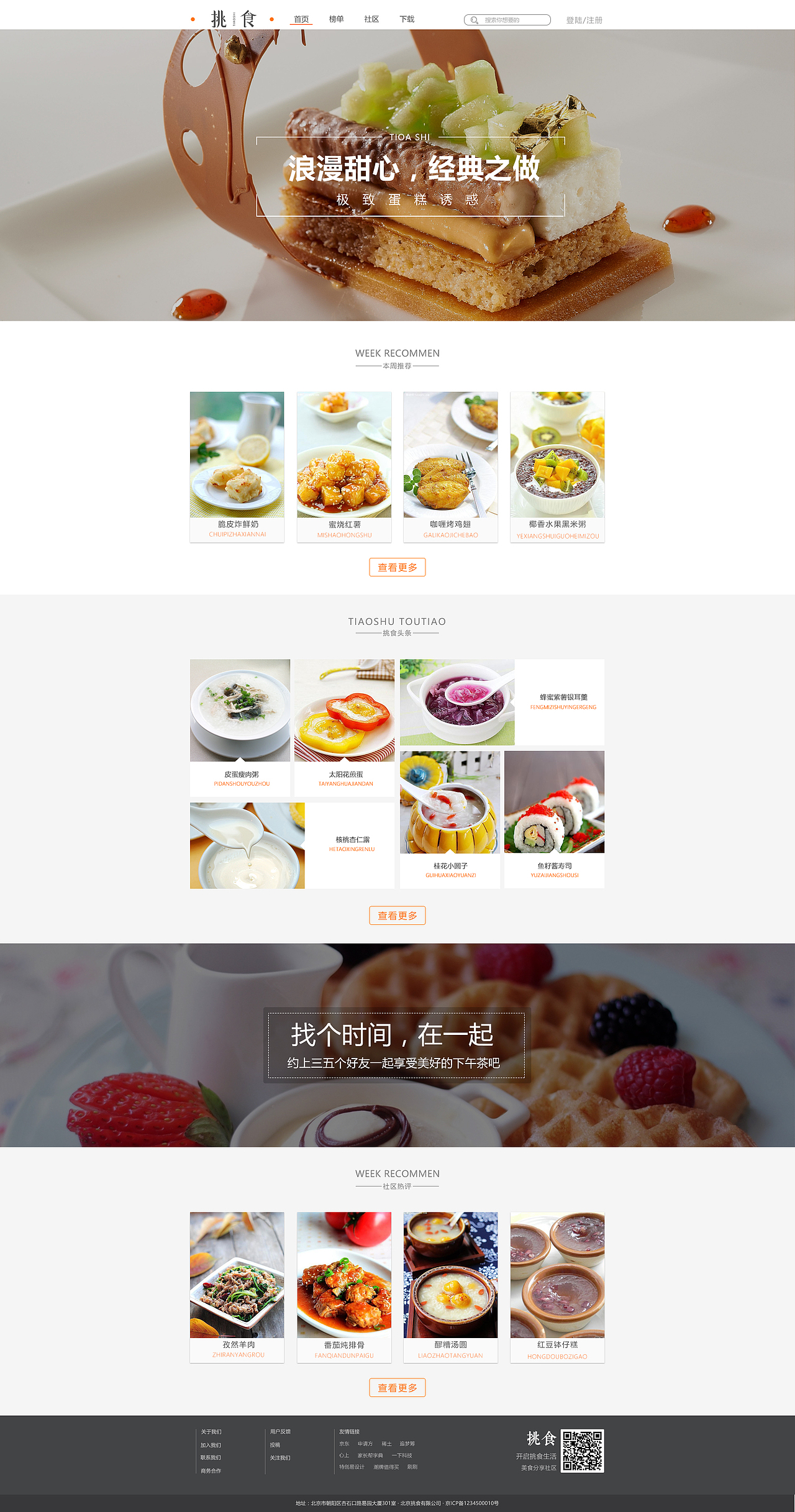 挑食官网设计（图ZNjE3NzUzMzI=） - 其他网页 - 站酷设计师CC那年原创素材 - 站酷ZCOOL