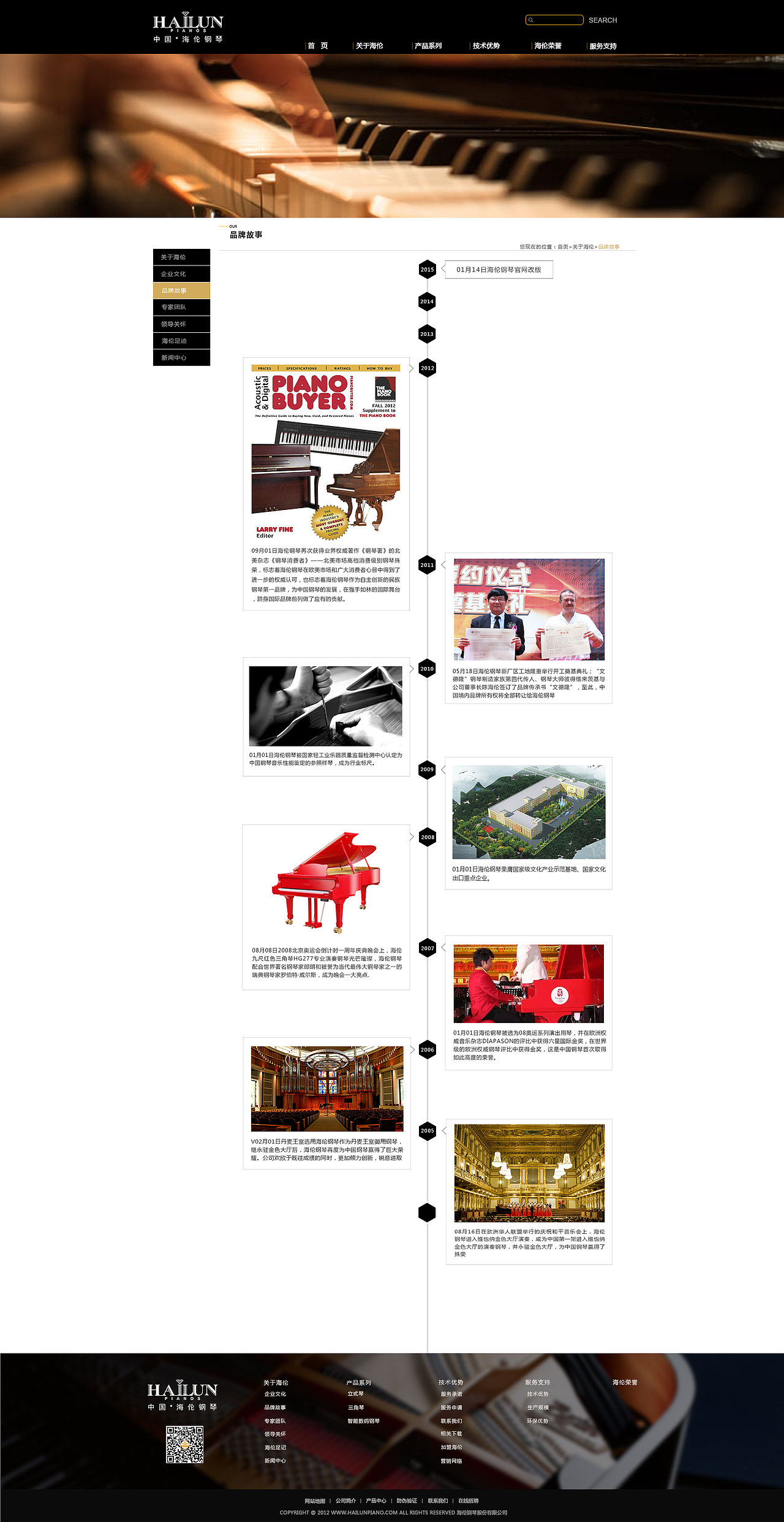 海伦钢琴企业站改版（图ZODg1ODA5Mjg=） - 企业官网 - 站酷设计师dudu_wu原创素材 - 站酷ZCOOL