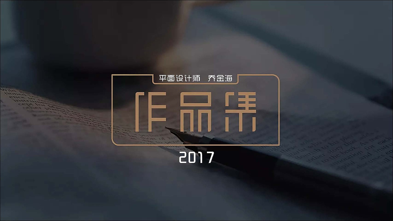 2017作品集（图ZMTAxNjQ0MDUy） - 品牌 - 站酷设计师gimhae原创素材 - 站酷ZCOOL