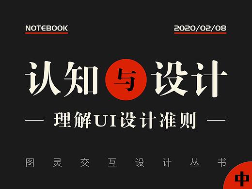 《认知与设计》读书笔记-中